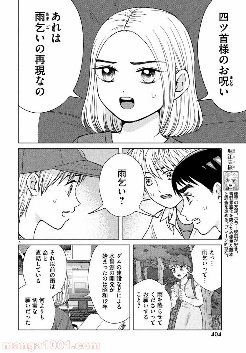 青野くんに触りたいから死にたい - 第30話 - Page 5