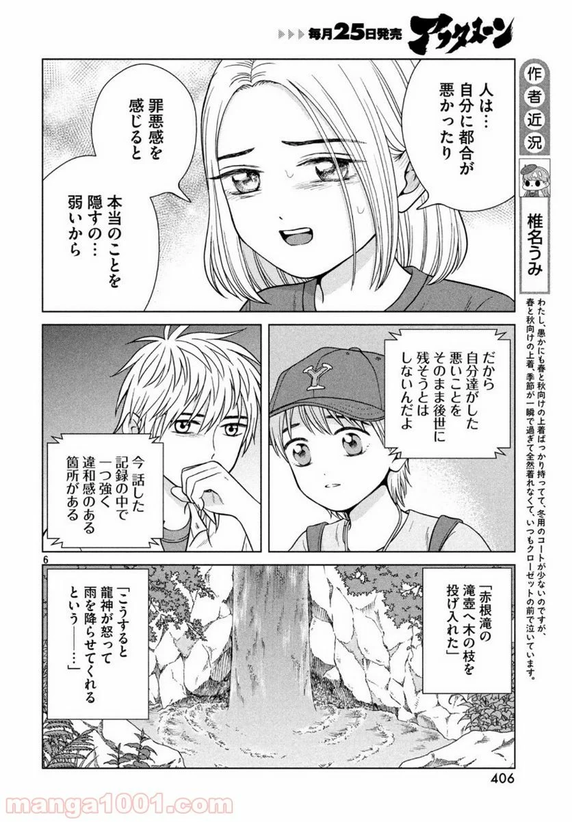 青野くんに触りたいから死にたい - 第30話 - Page 7