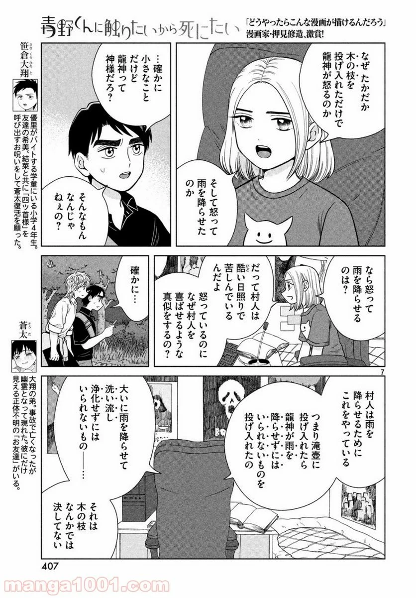 青野くんに触りたいから死にたい - 第30話 - Page 8