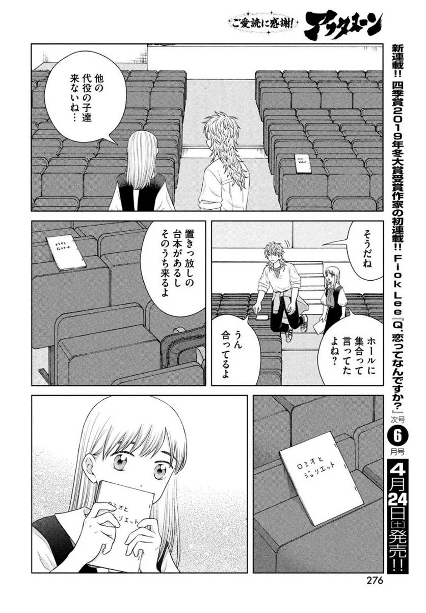 青野くんに触りたいから死にたい - 第43話 - Page 12