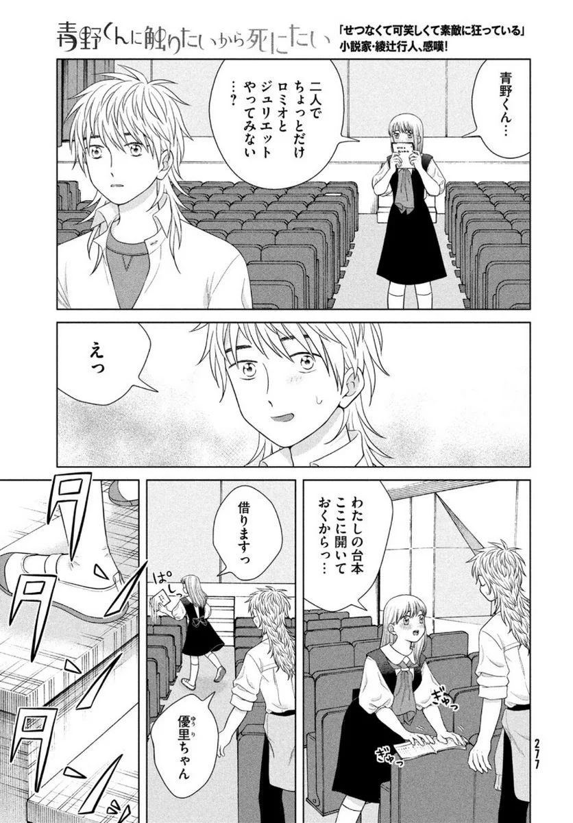 青野くんに触りたいから死にたい - 第43話 - Page 13