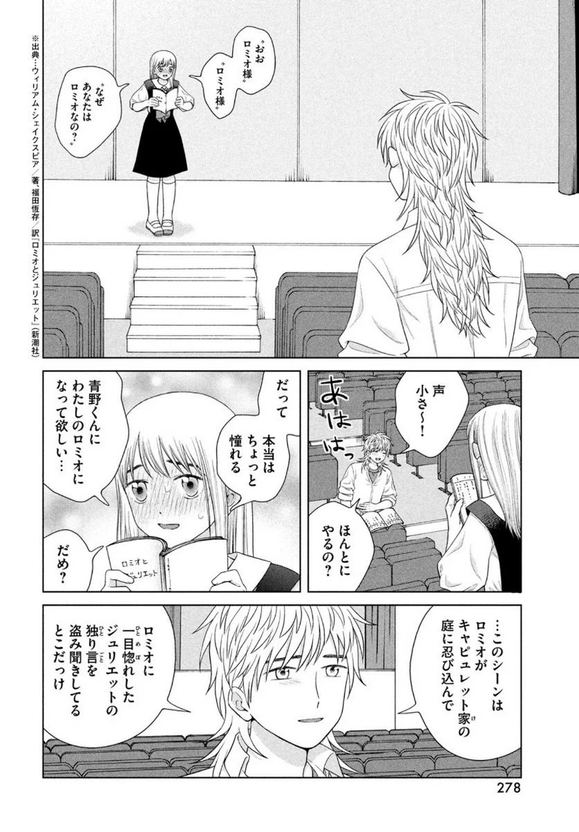 青野くんに触りたいから死にたい - 第43話 - Page 14