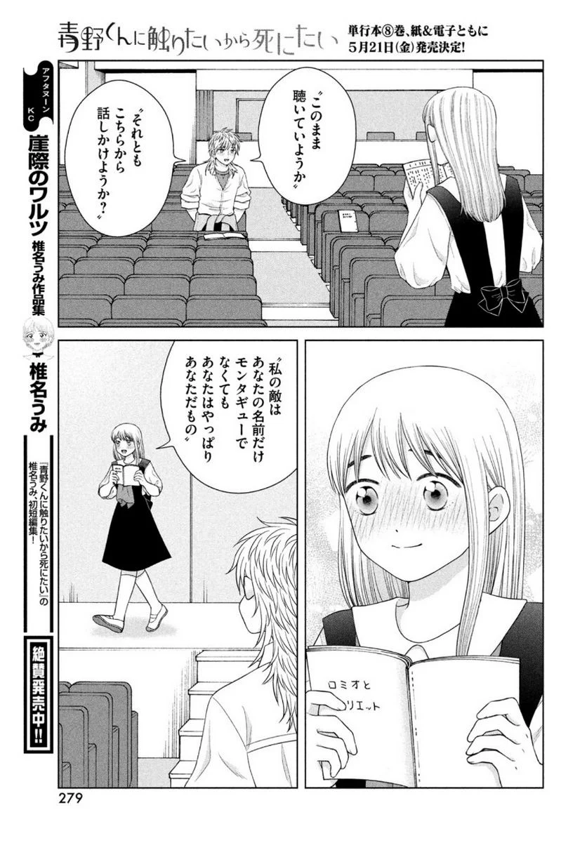 青野くんに触りたいから死にたい - 第43話 - Page 15