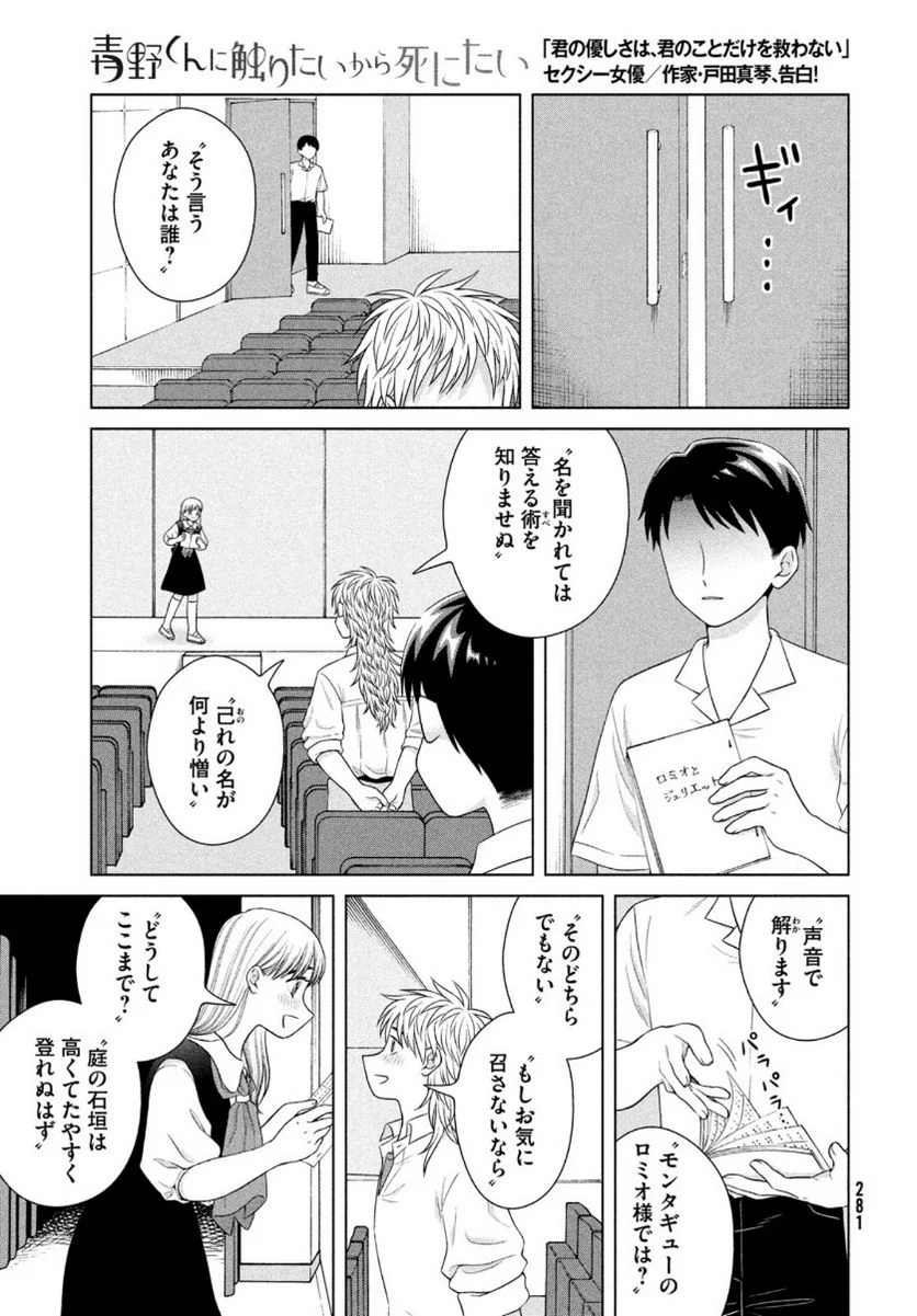 青野くんに触りたいから死にたい - 第43話 - Page 17