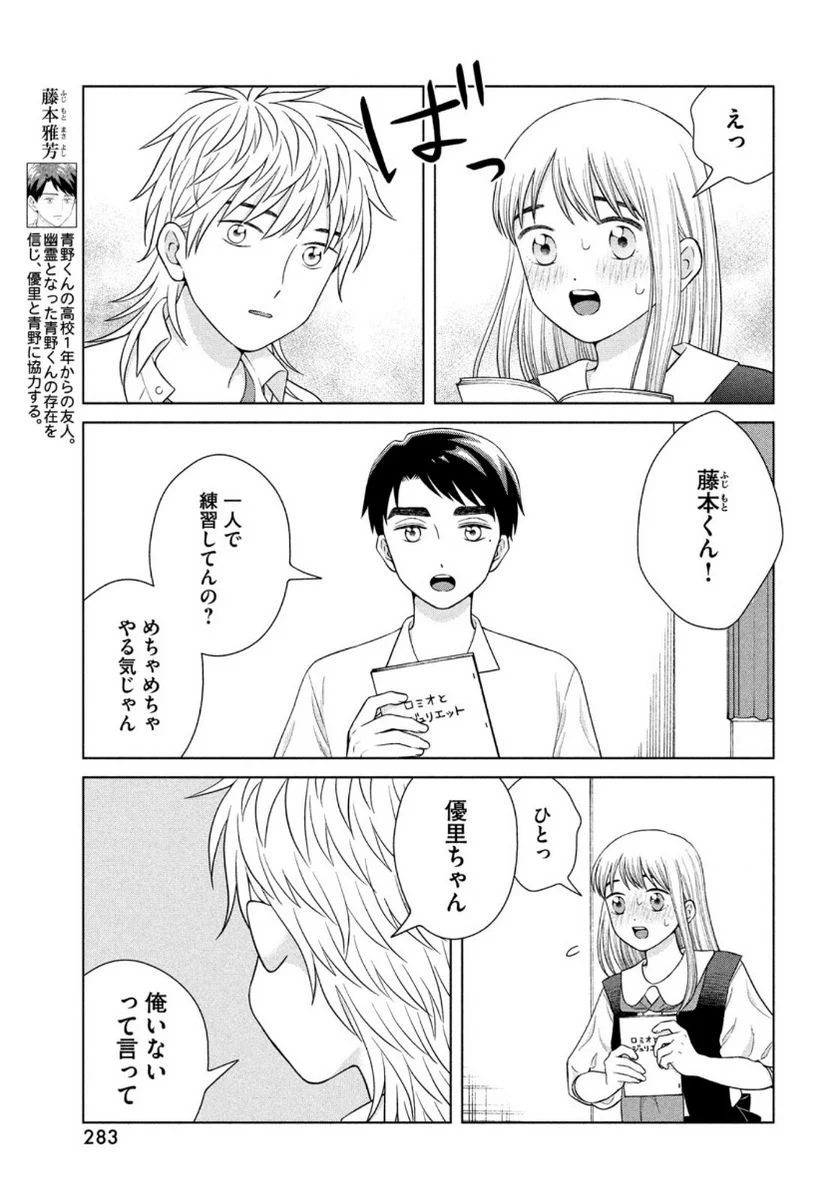 青野くんに触りたいから死にたい - 第43話 - Page 19