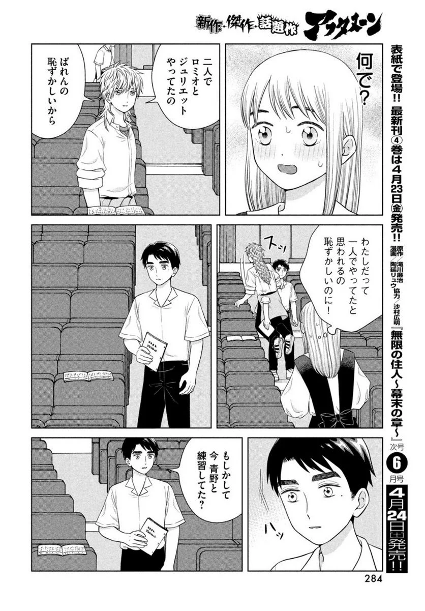 青野くんに触りたいから死にたい - 第43話 - Page 20