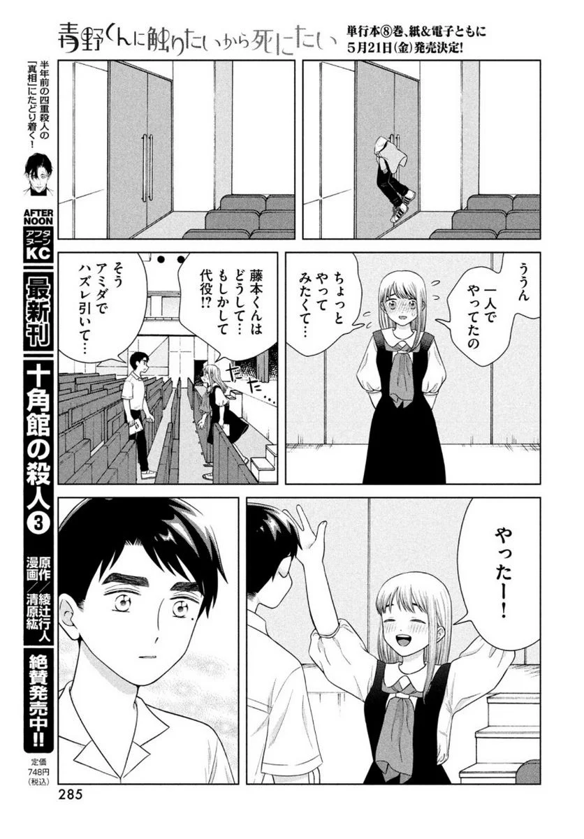 青野くんに触りたいから死にたい - 第43話 - Page 21