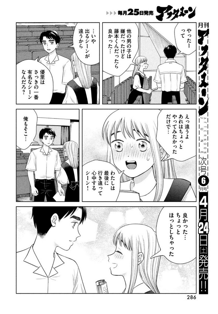 青野くんに触りたいから死にたい - 第43話 - Page 22