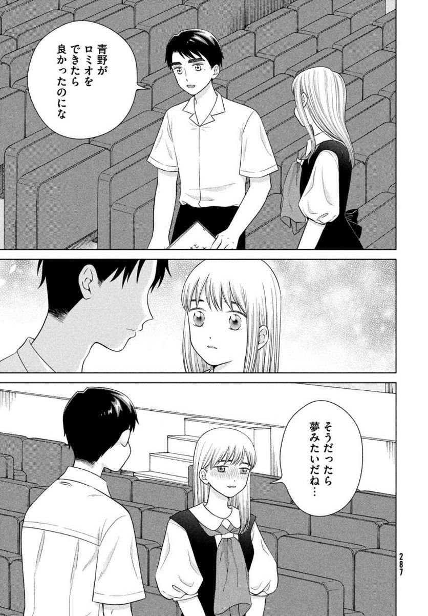 青野くんに触りたいから死にたい - 第43話 - Page 23