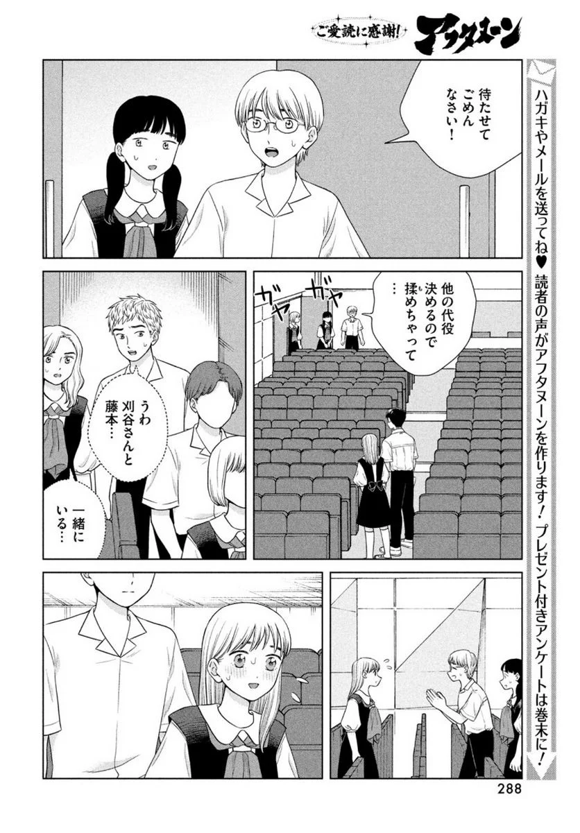 青野くんに触りたいから死にたい - 第43話 - Page 24