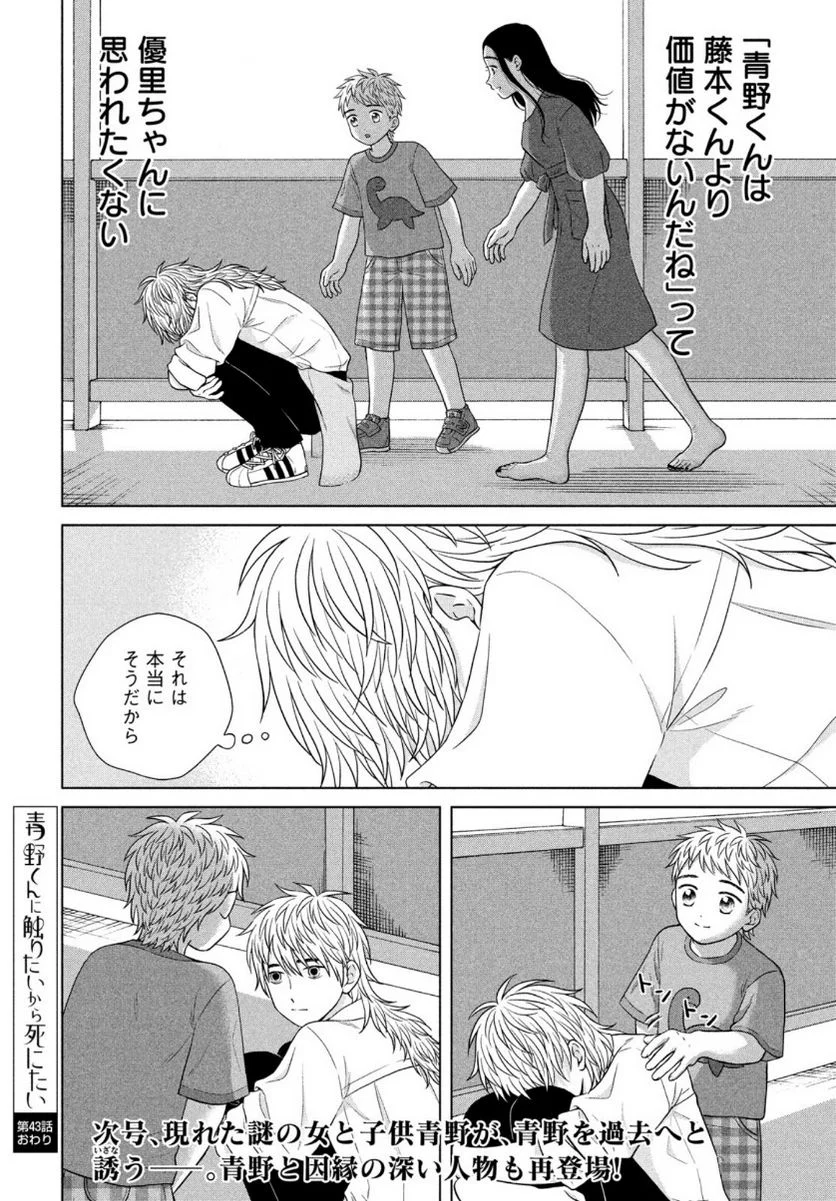 青野くんに触りたいから死にたい - 第43話 - Page 28