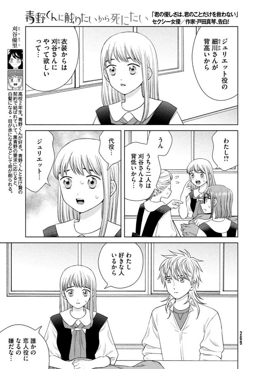 青野くんに触りたいから死にたい - 第43話 - Page 5