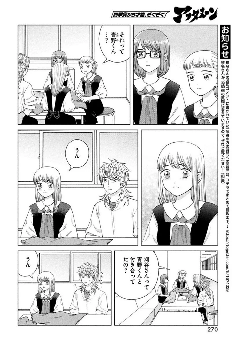 青野くんに触りたいから死にたい - 第43話 - Page 6