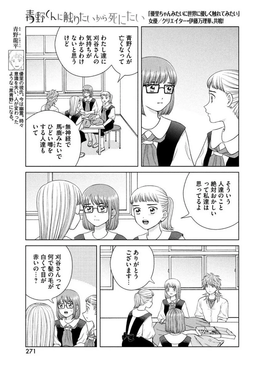 青野くんに触りたいから死にたい - 第43話 - Page 7