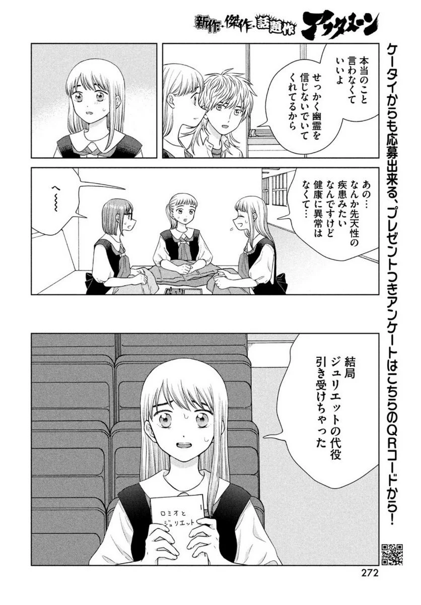 青野くんに触りたいから死にたい - 第43話 - Page 8