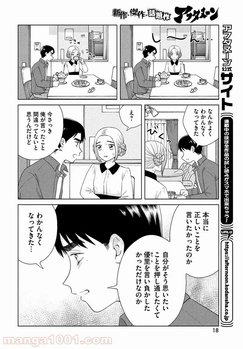 青野くんに触りたいから死にたい - 第44話 - Page 11