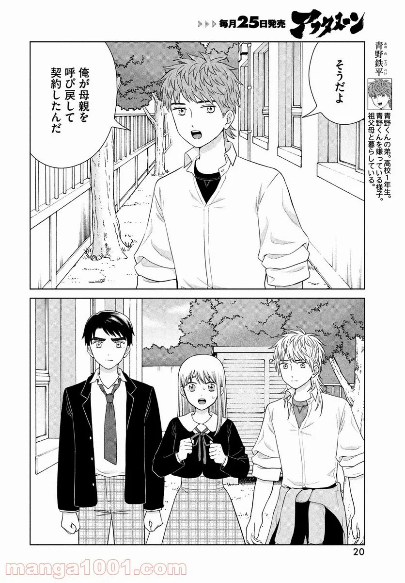 青野くんに触りたいから死にたい - 第44話 - Page 13