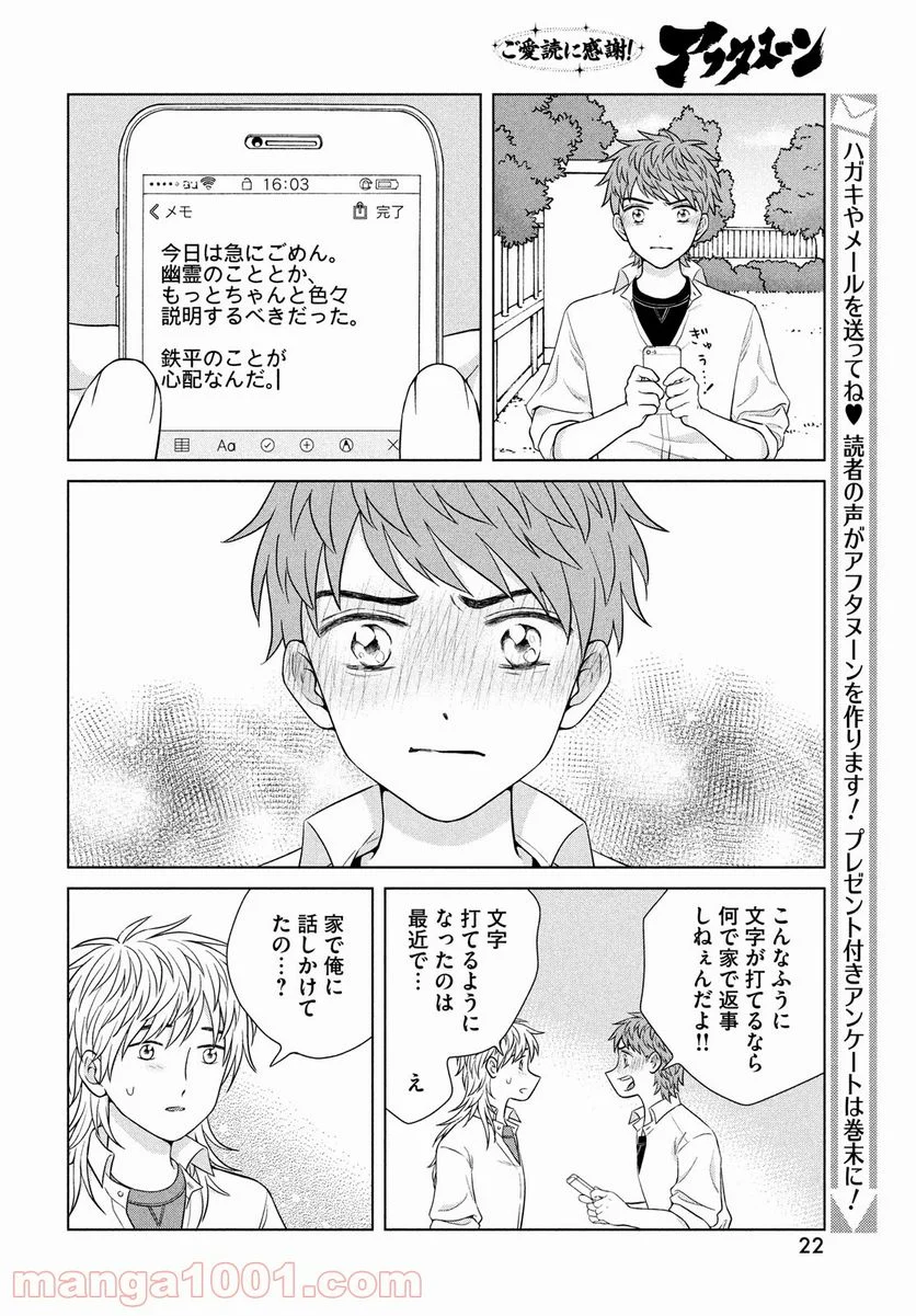 青野くんに触りたいから死にたい - 第44話 - Page 15