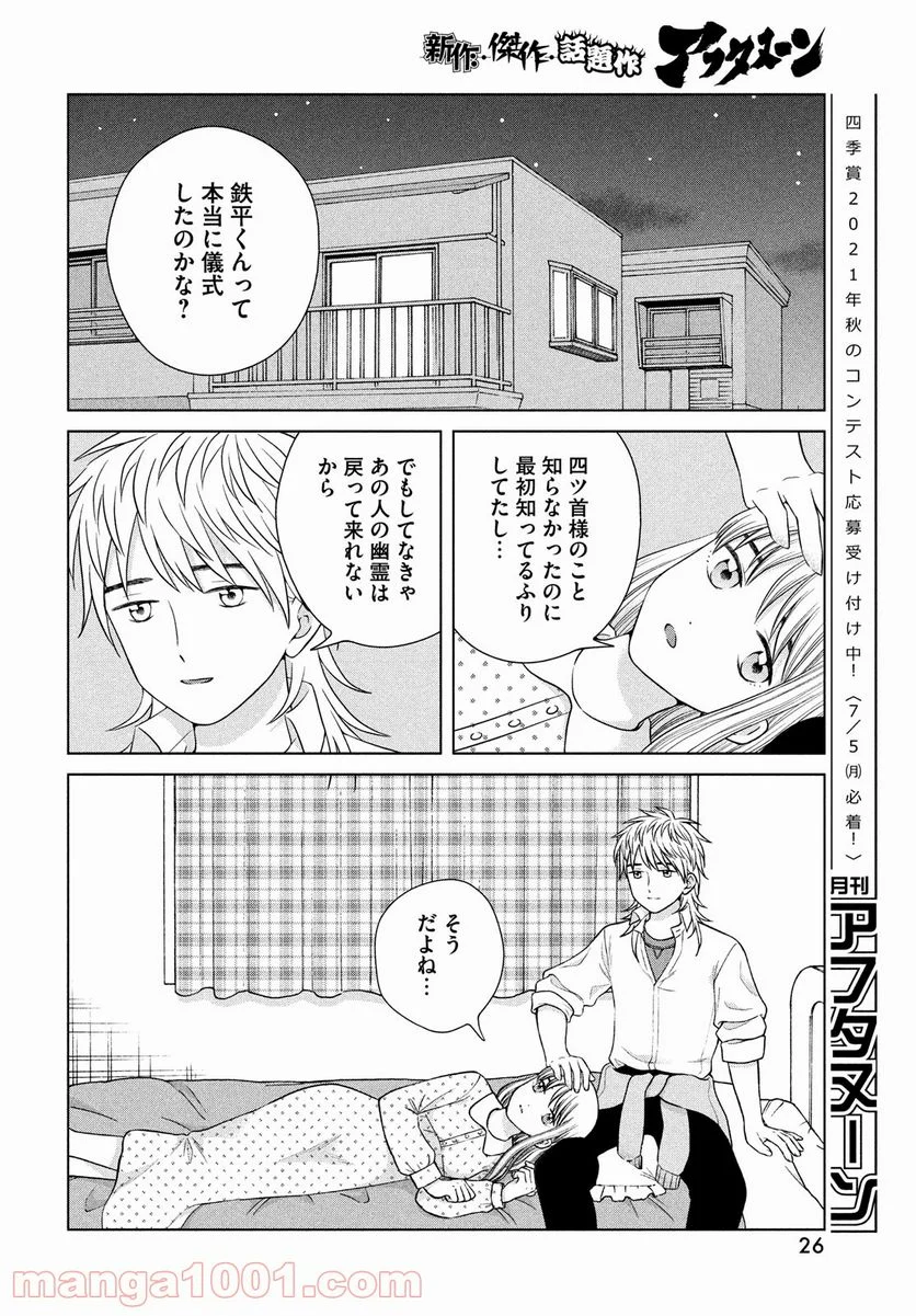 青野くんに触りたいから死にたい - 第44話 - Page 19