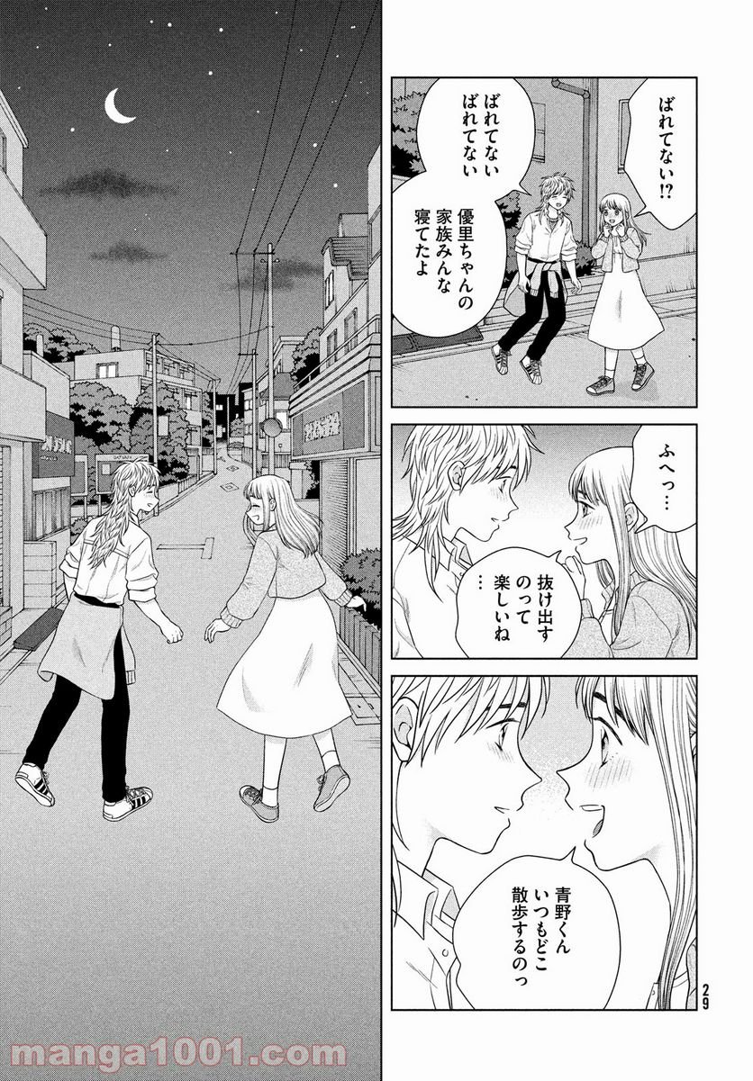 青野くんに触りたいから死にたい - 第44話 - Page 22