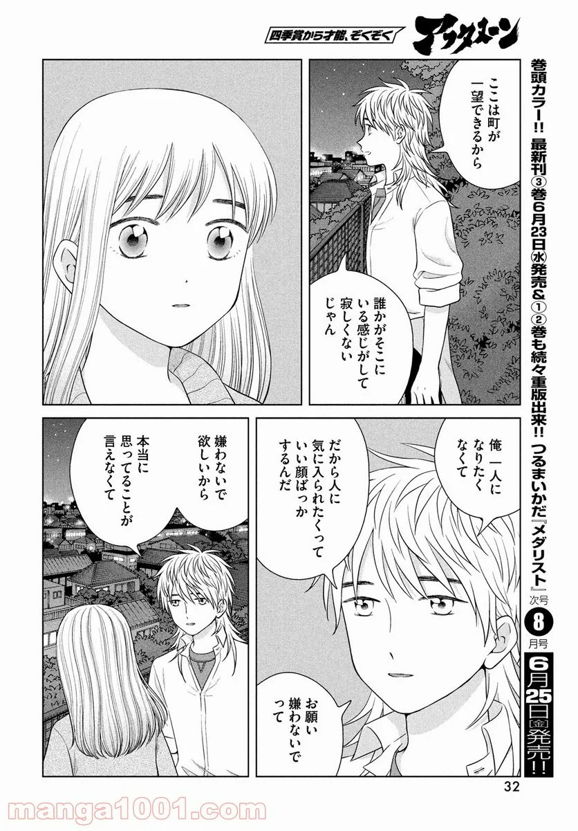 青野くんに触りたいから死にたい - 第44話 - Page 25