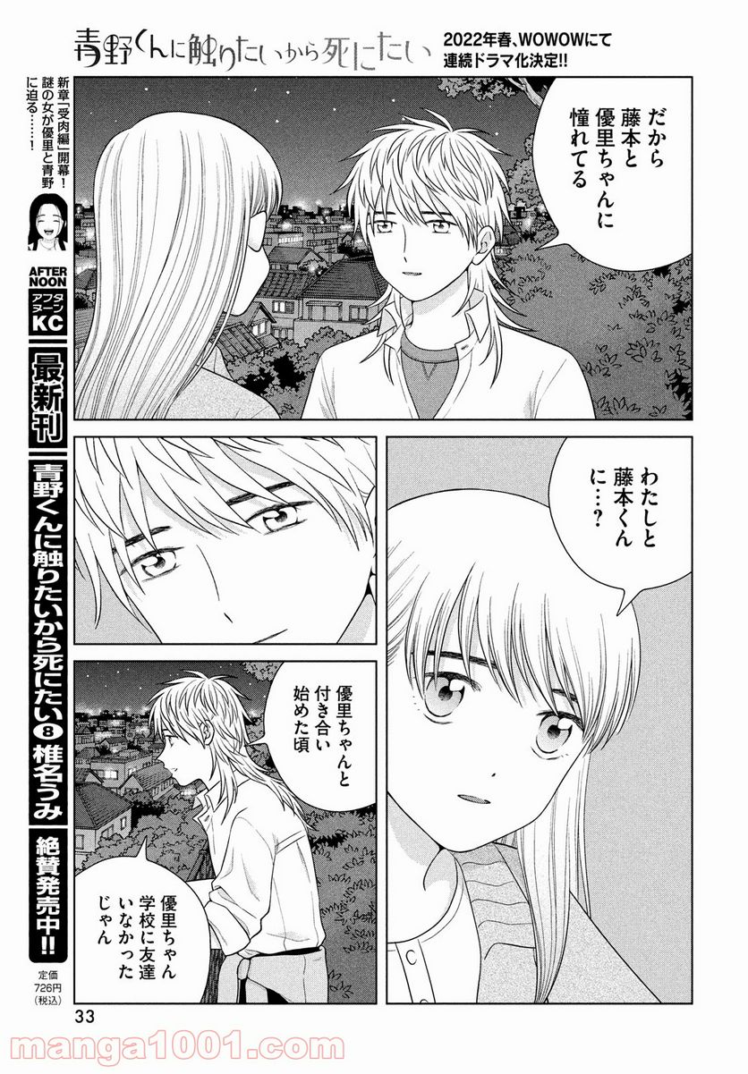 青野くんに触りたいから死にたい - 第44話 - Page 26