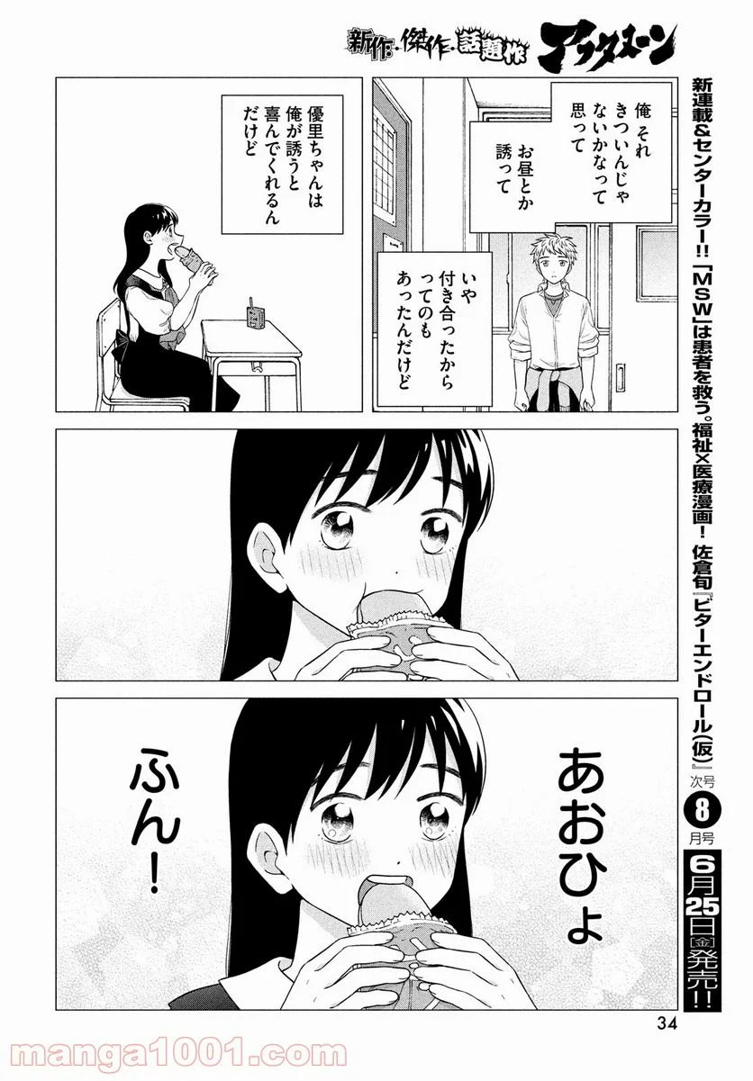 青野くんに触りたいから死にたい - 第44話 - Page 27