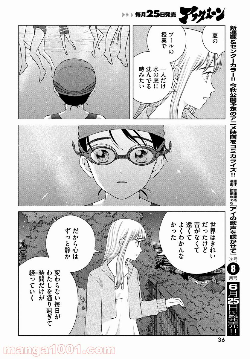 青野くんに触りたいから死にたい - 第44話 - Page 29