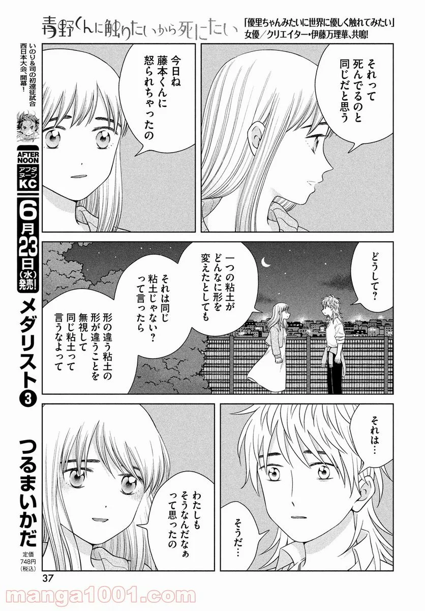 青野くんに触りたいから死にたい - 第44話 - Page 30