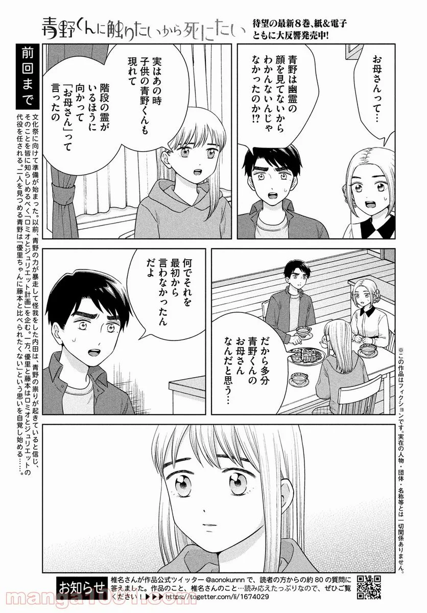 青野くんに触りたいから死にたい - 第44話 - Page 4