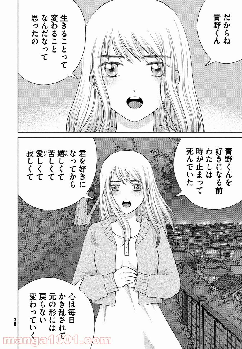 青野くんに触りたいから死にたい - 第44話 - Page 31