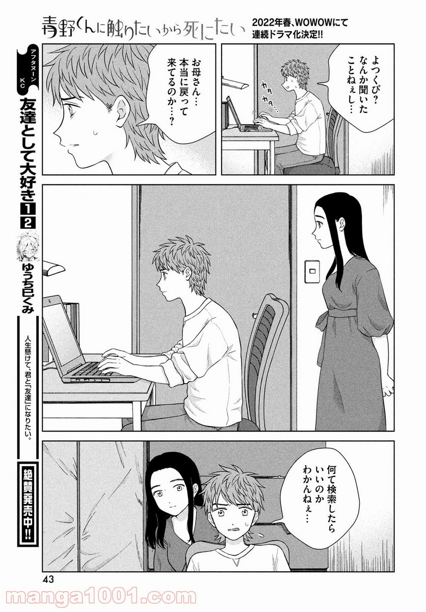 青野くんに触りたいから死にたい - 第44話 - Page 36