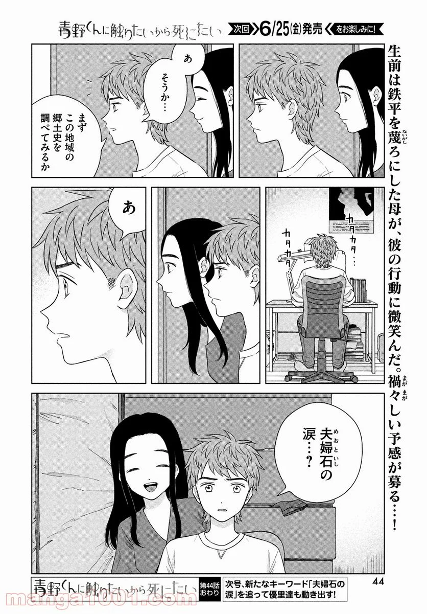 青野くんに触りたいから死にたい - 第44話 - Page 37