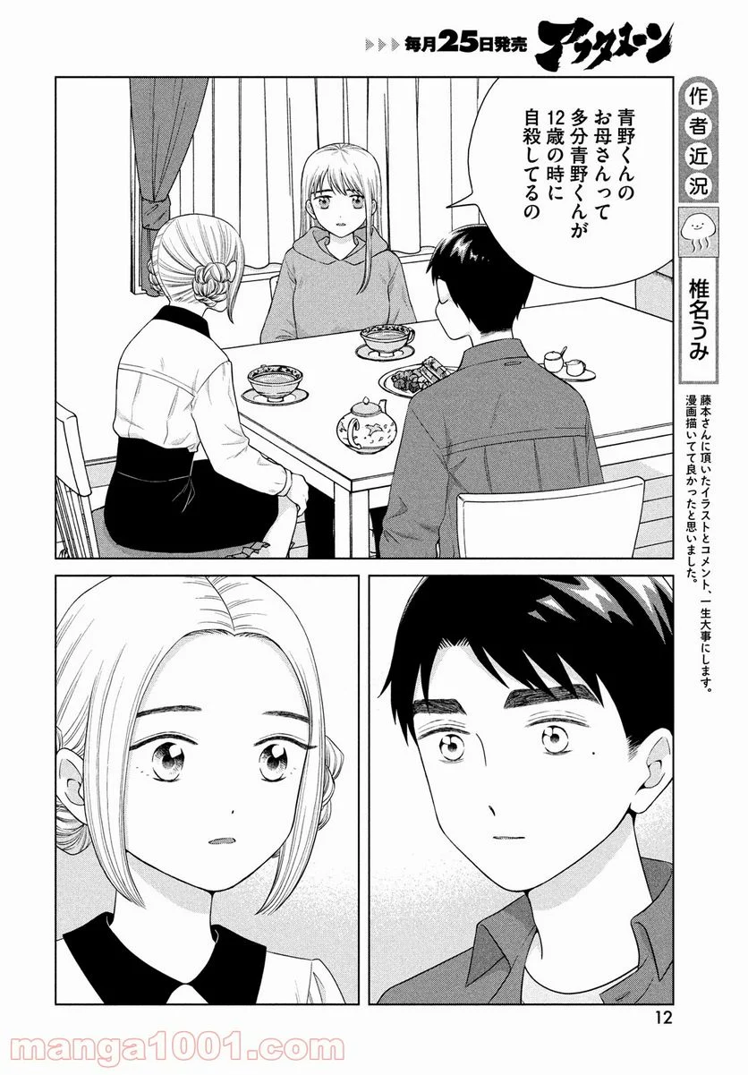 青野くんに触りたいから死にたい - 第44話 - Page 5