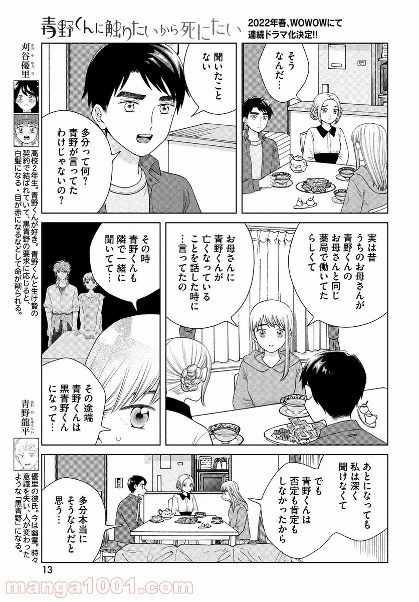 青野くんに触りたいから死にたい - 第44話 - Page 6