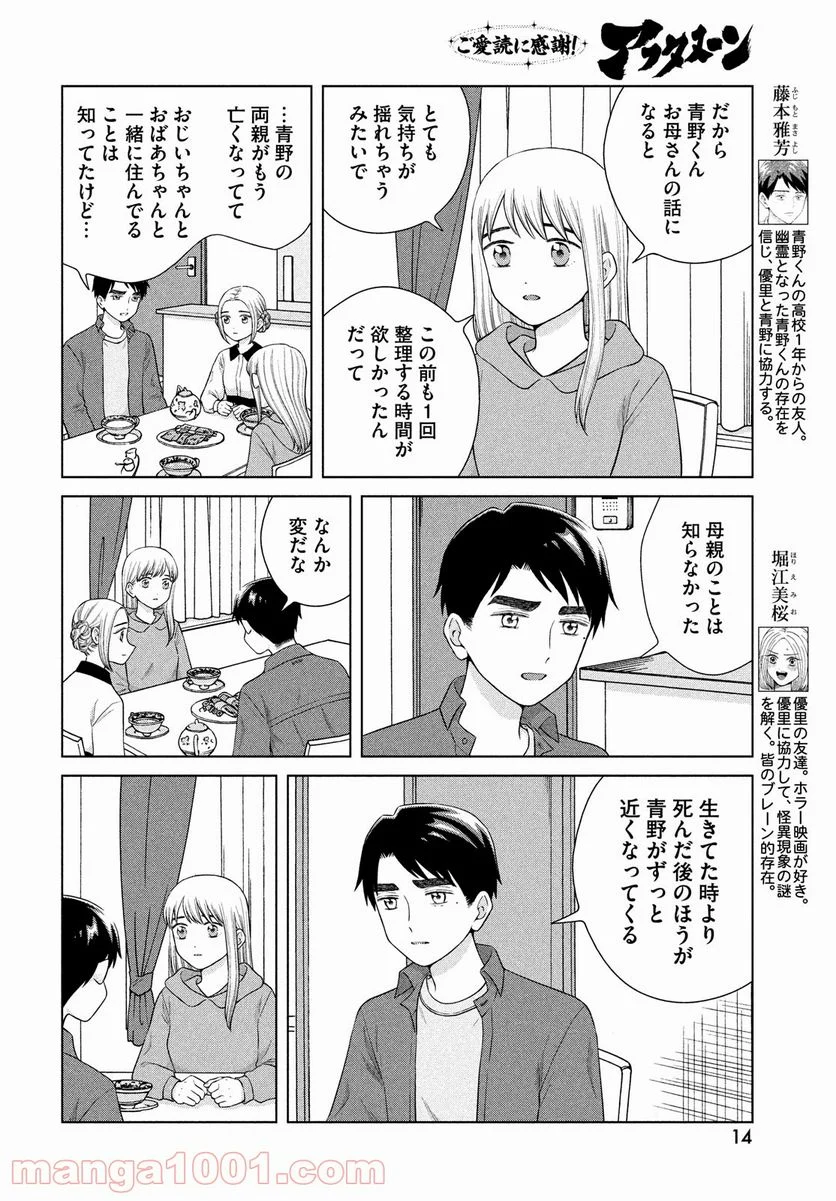 青野くんに触りたいから死にたい - 第44話 - Page 7