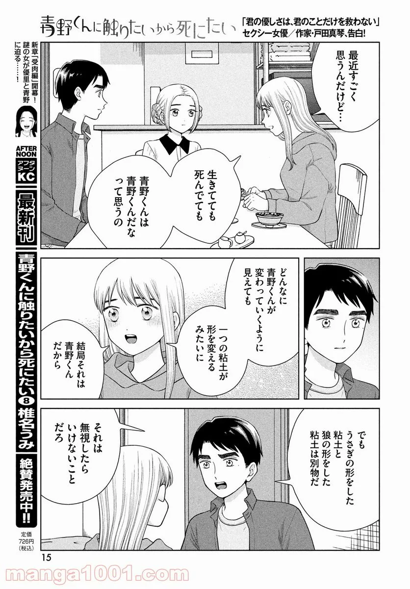 青野くんに触りたいから死にたい - 第44話 - Page 8