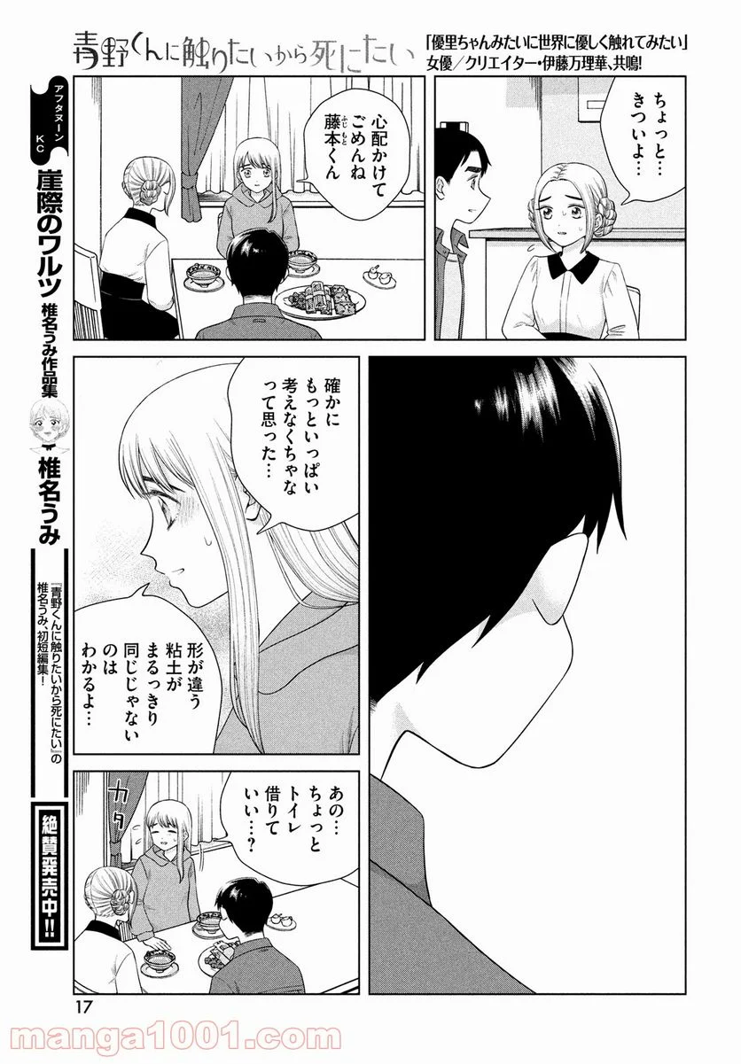 青野くんに触りたいから死にたい - 第44話 - Page 10