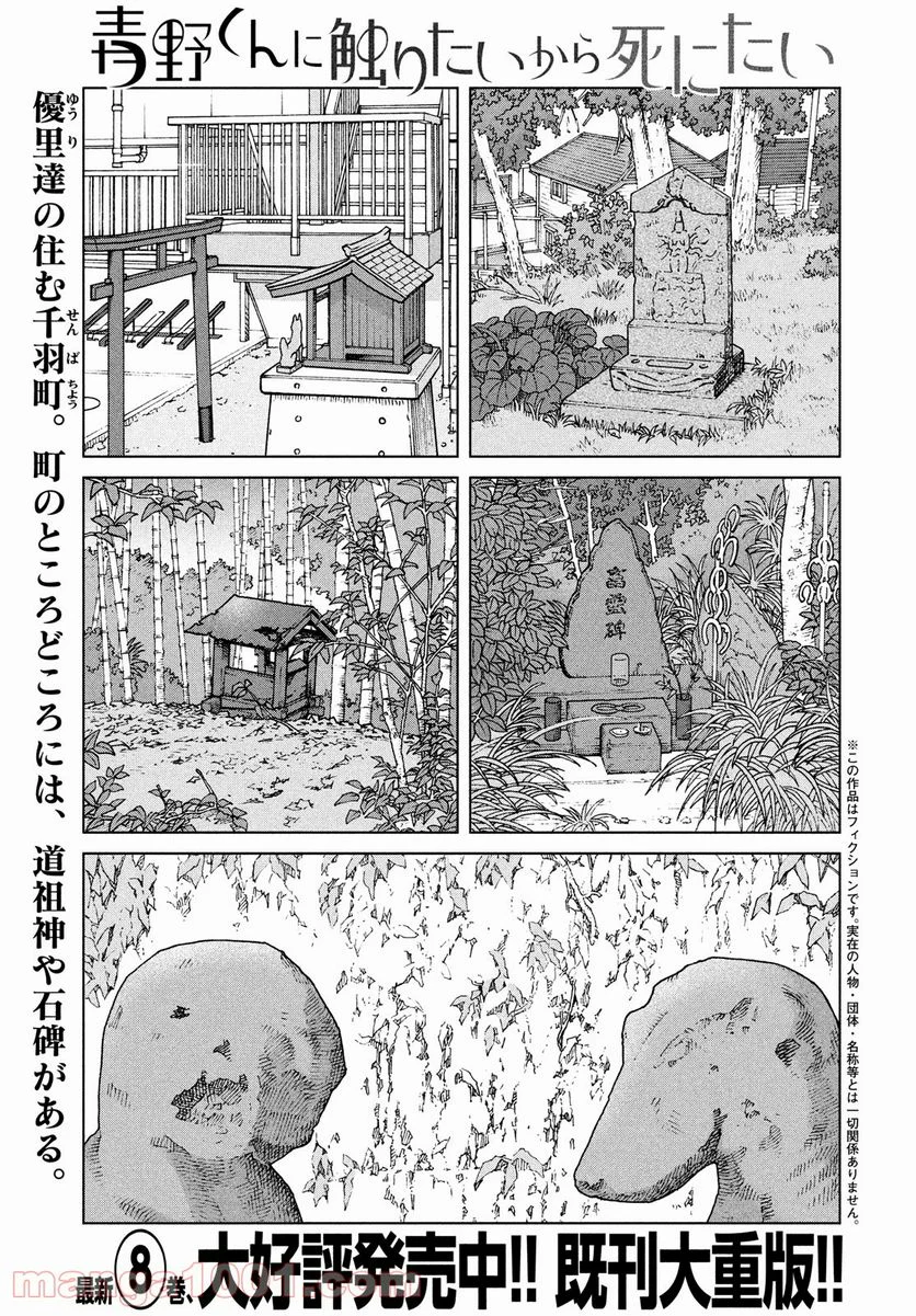 青野くんに触りたいから死にたい - 第45話 - Page 1