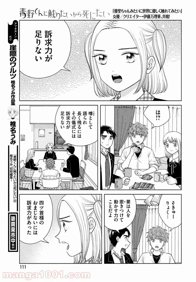 青野くんに触りたいから死にたい - 第45話 - Page 11