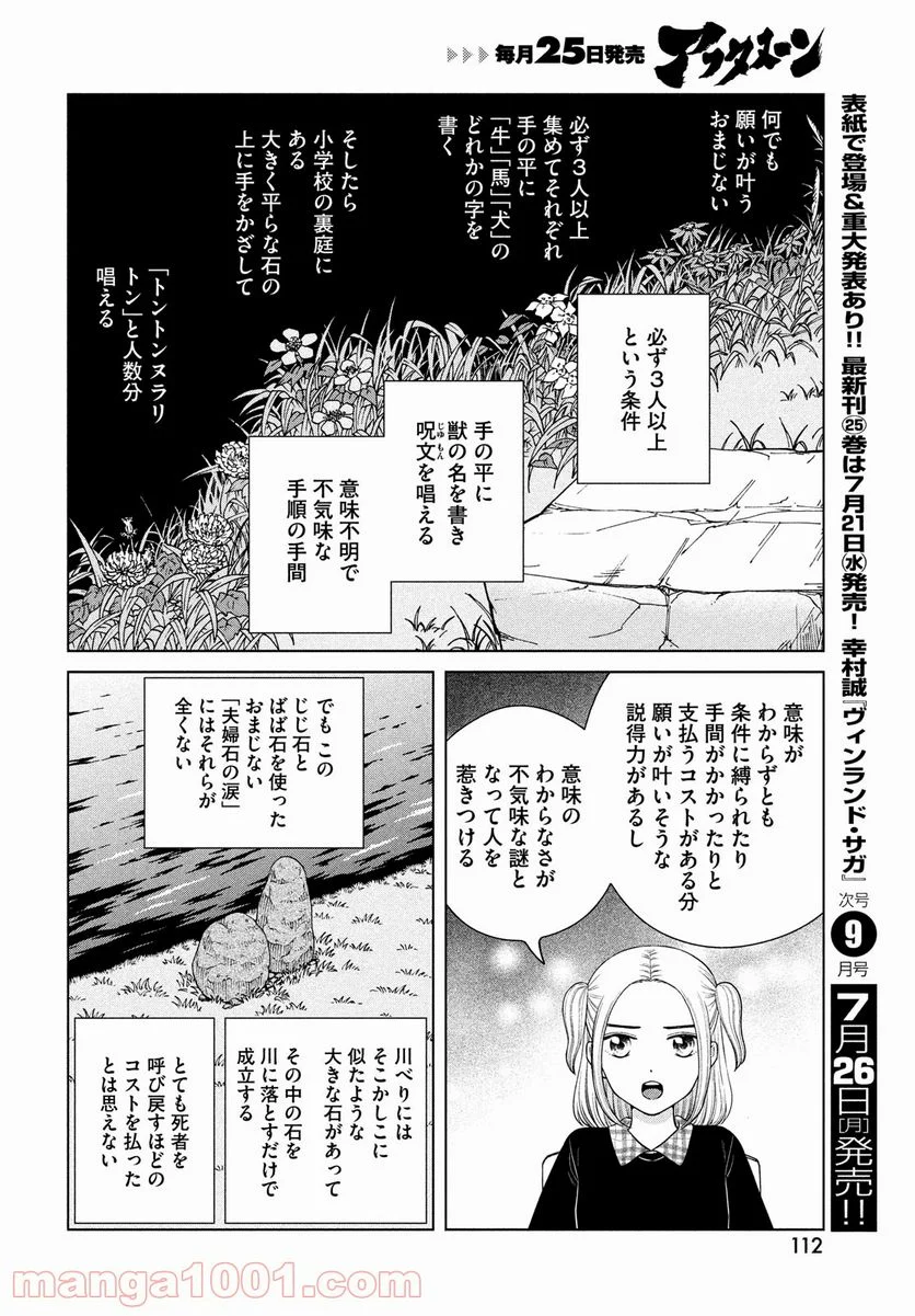 青野くんに触りたいから死にたい - 第45話 - Page 12