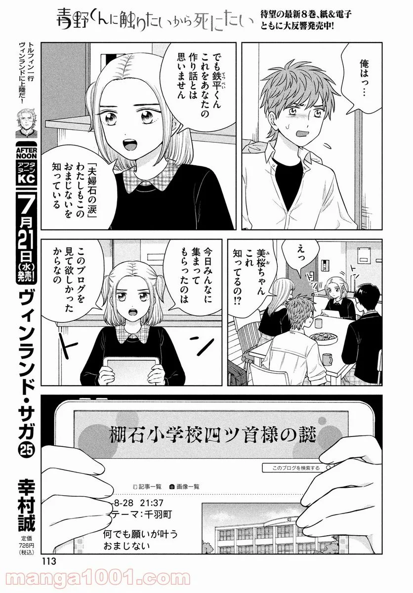 青野くんに触りたいから死にたい - 第45話 - Page 13