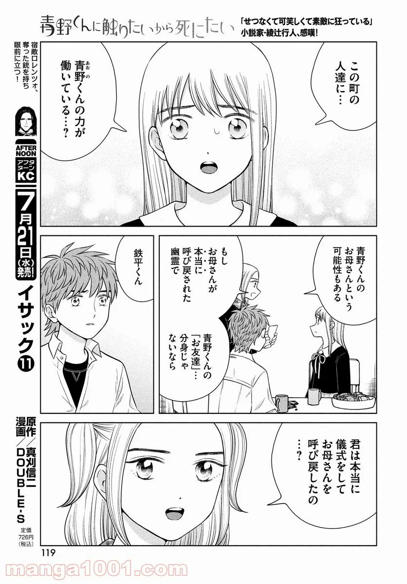 青野くんに触りたいから死にたい - 第45話 - Page 19