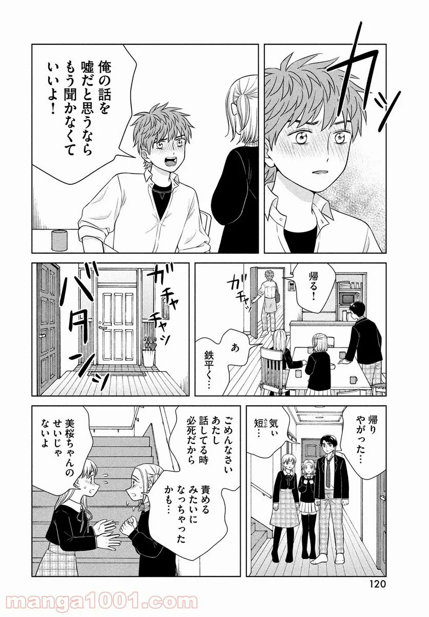 青野くんに触りたいから死にたい - 第45話 - Page 20