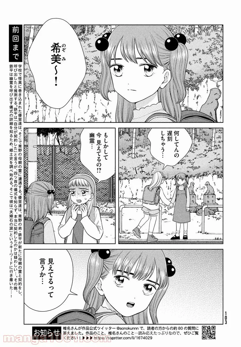 青野くんに触りたいから死にたい - 第45話 - Page 3