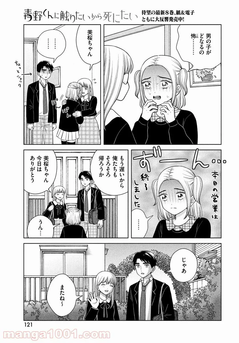 青野くんに触りたいから死にたい - 第45話 - Page 21