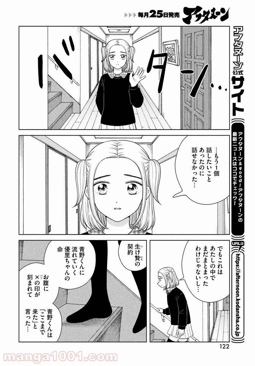 青野くんに触りたいから死にたい - 第45話 - Page 22