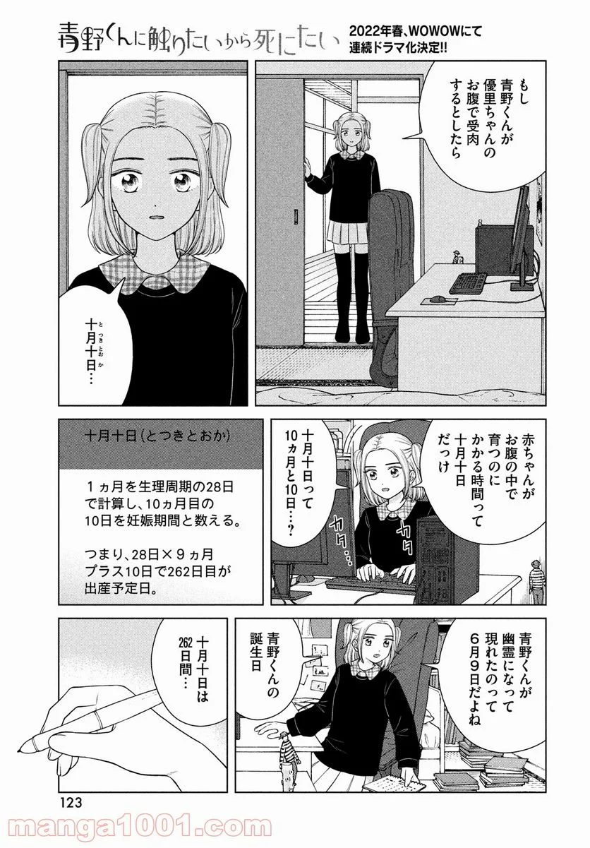 青野くんに触りたいから死にたい - 第45話 - Page 23