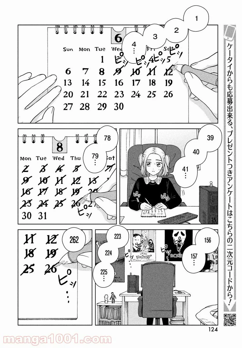 青野くんに触りたいから死にたい - 第45話 - Page 24