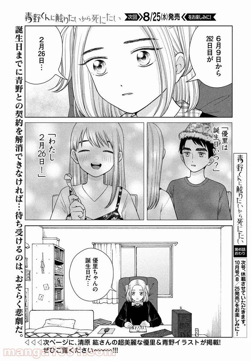 青野くんに触りたいから死にたい - 第45話 - Page 25